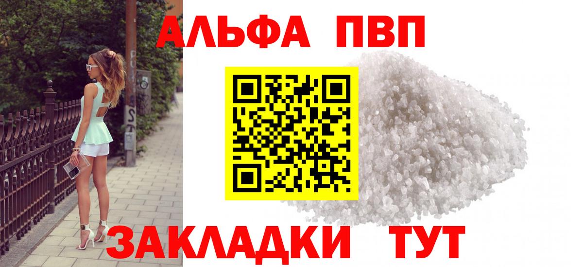 где купить наркоту  Вход с VPN  Курган  Alfa_PVP СК  Alpha PVP Crystall  Alfa_PVP VHQ 