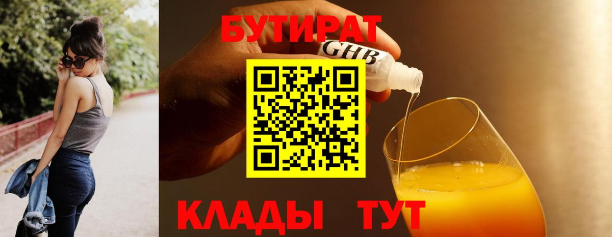 Курган  БУТИРАТ  Вход с VPN  Бутират 1.4BDO 