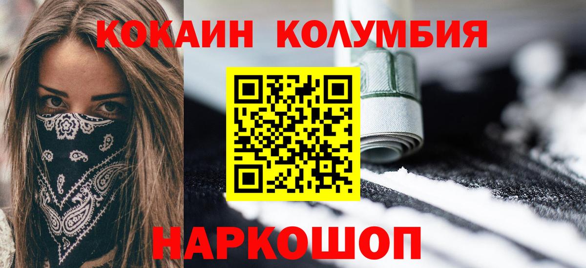 Курган  КОКАИН Fish Scale  Вход с VPN  Кокаин 97% 