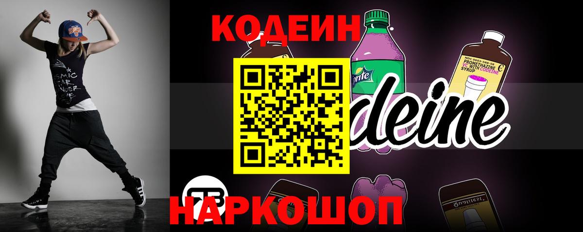 Курган  Codein напиток Lean (лин)  Вход с VPN 
