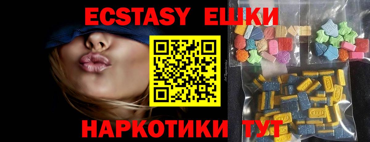 Экстази ешки  Ecstasy MDMA  Курган  Вход с VPN 