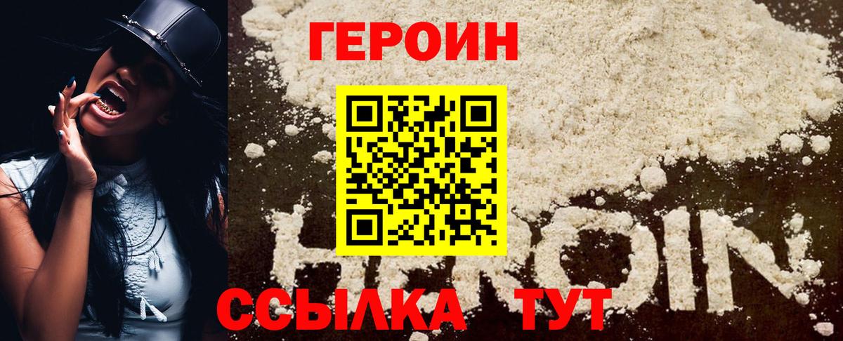 Курган  Героин гречка  ГЕРОИН  Вход с VPN 