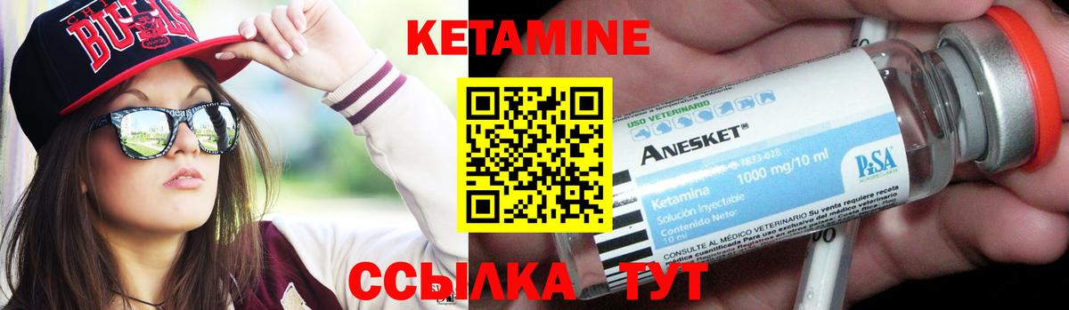 КЕТАМИН ketamine Курган