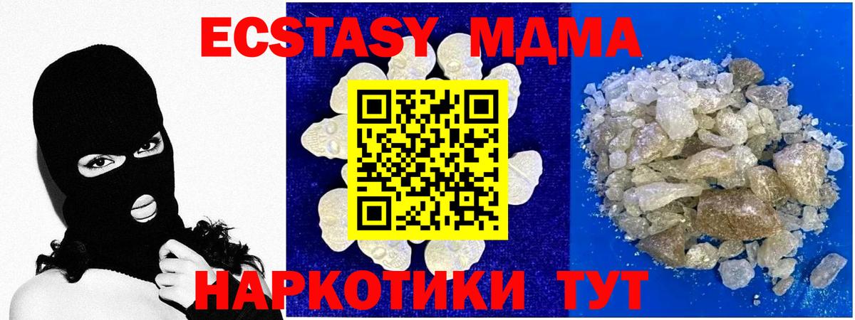 МДМА VHQ  Вход с VPN  МДМА кристаллы  Курган 