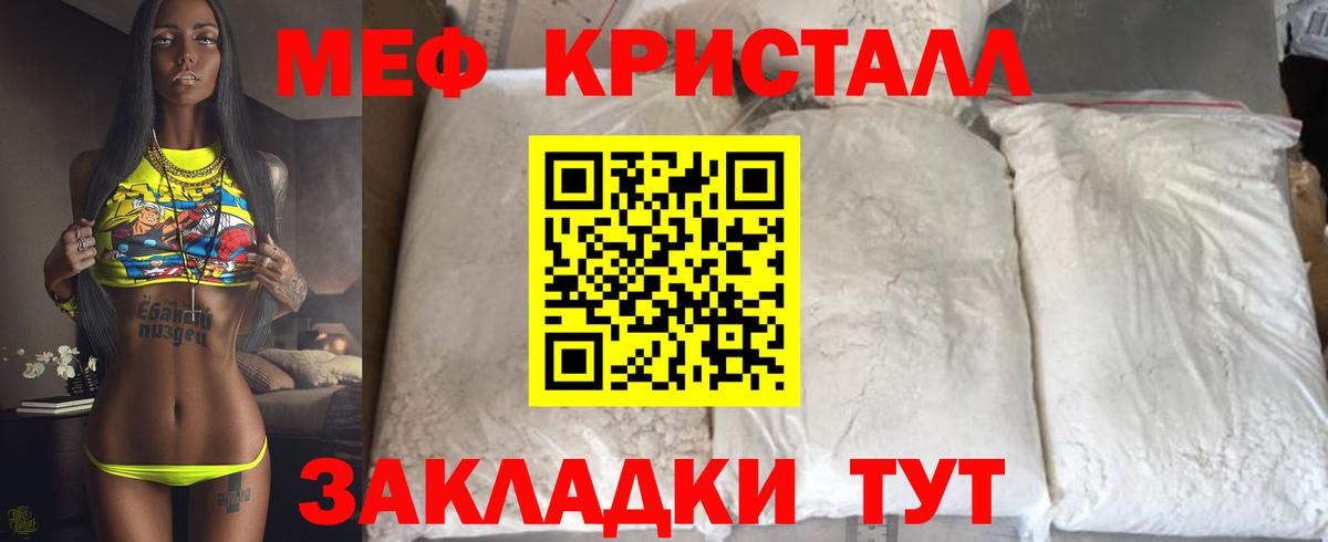 МЕФ кристаллы Курган